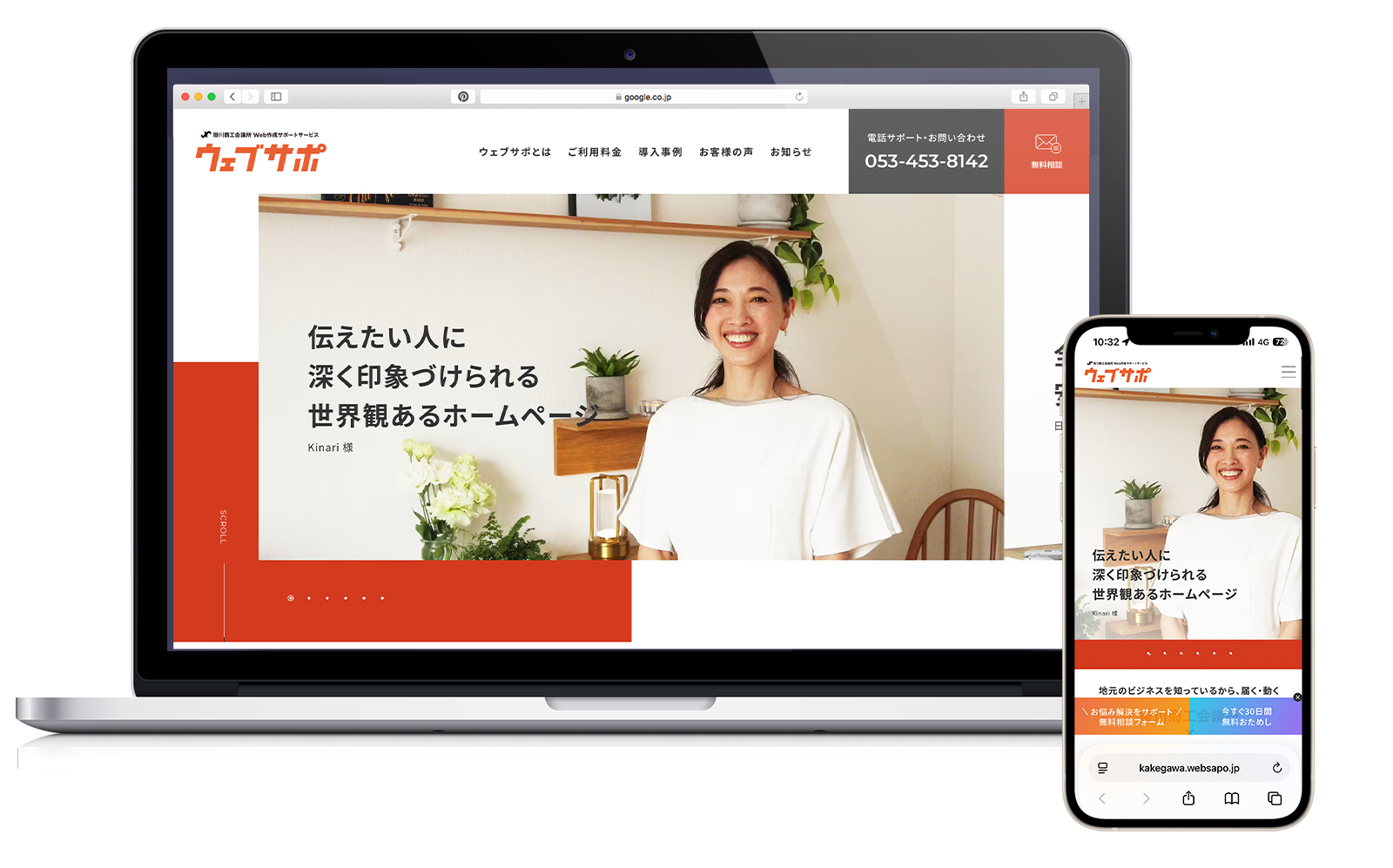 「ウェブサポ掛川」のサイトがリニューアルしました。